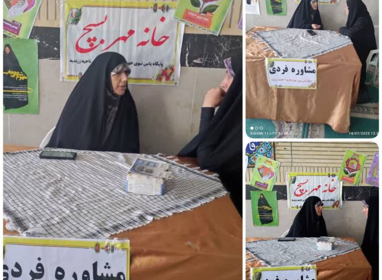 برگزاری جلسه مشاوره