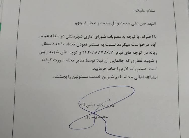 شورای محله کمتر برخوردار