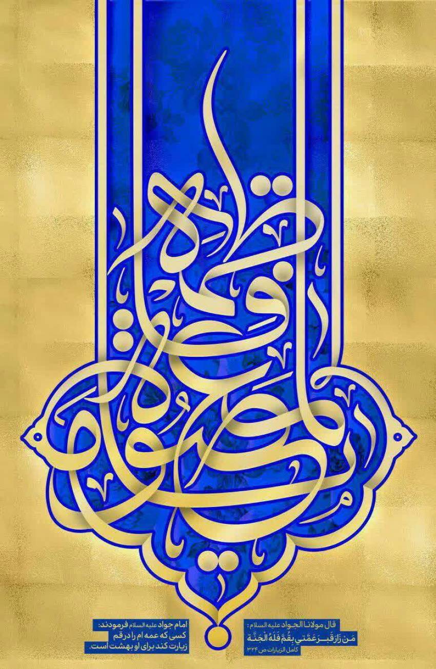 سالروز شهادت حضرت فاطمه معصومه(س)