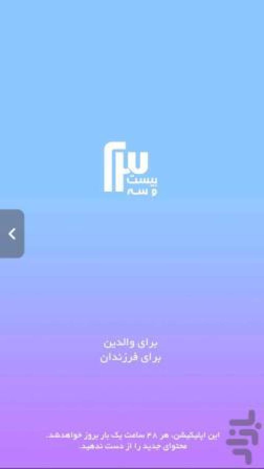 اپلیکیشن بیست و سه 23