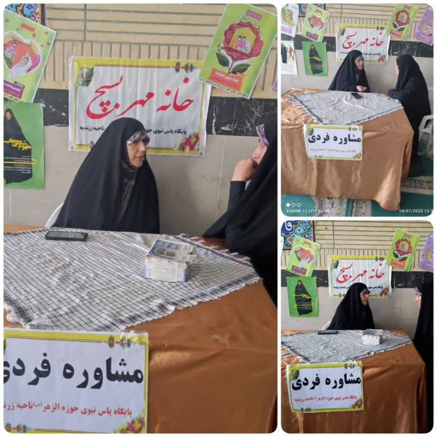برگزاری جلسه مشاوره