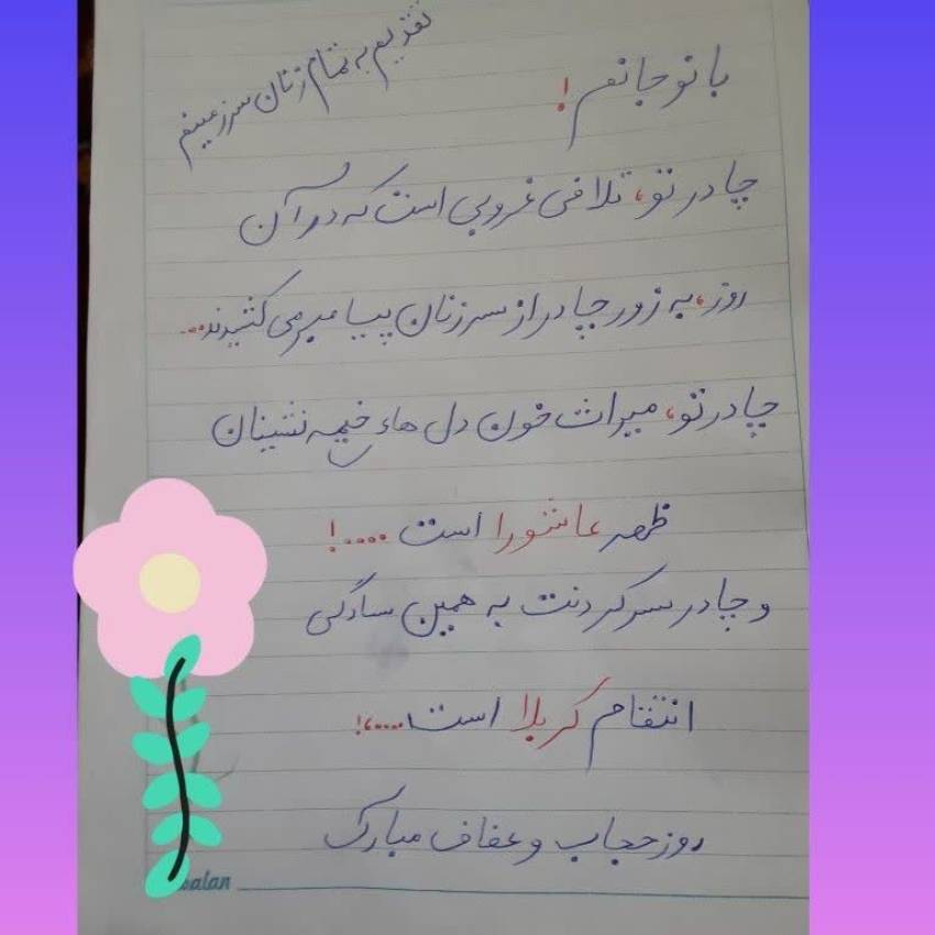 خوشنویسی عفاف و مجید