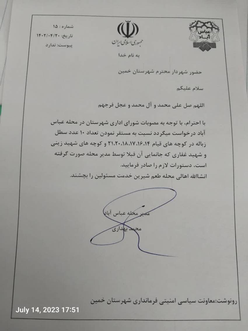 شورای محله کمتر برخوردار