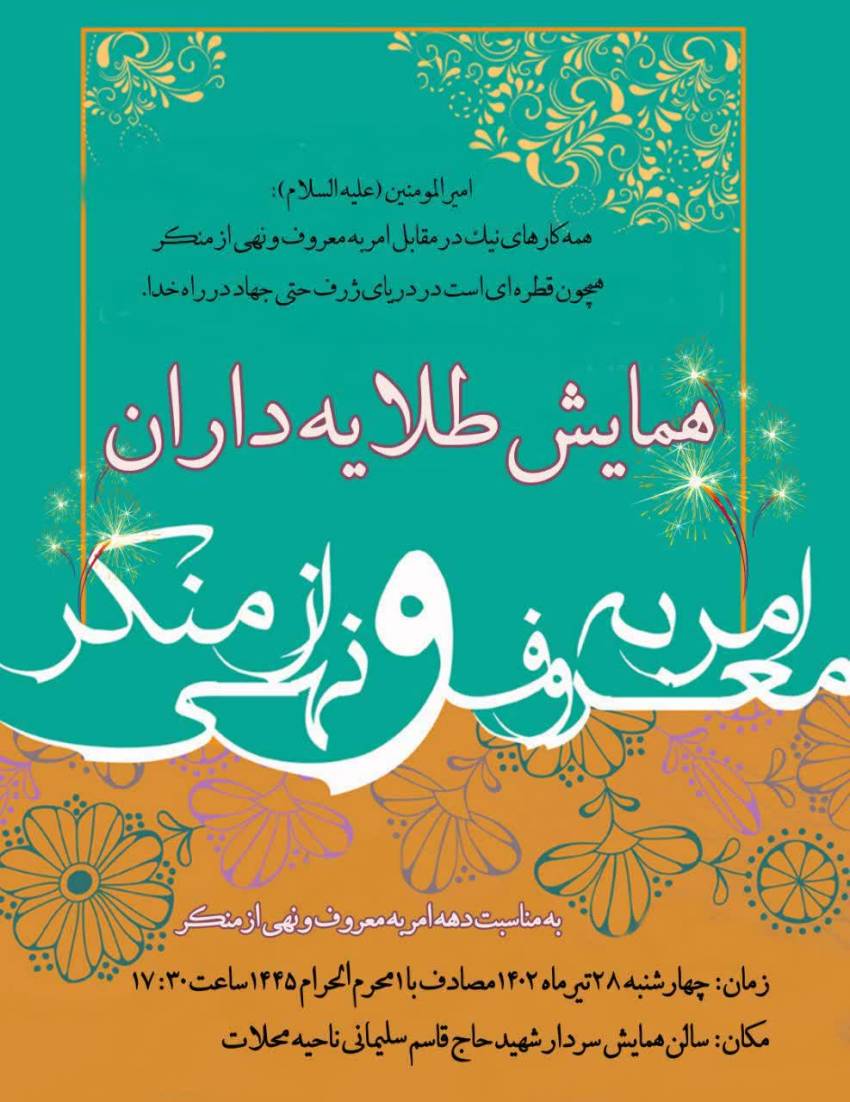 برگزاری همایش
